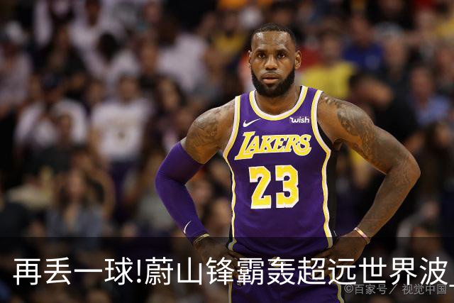 再丢一球!蔚山锋霸轰超远世界波 国安0-2落后了